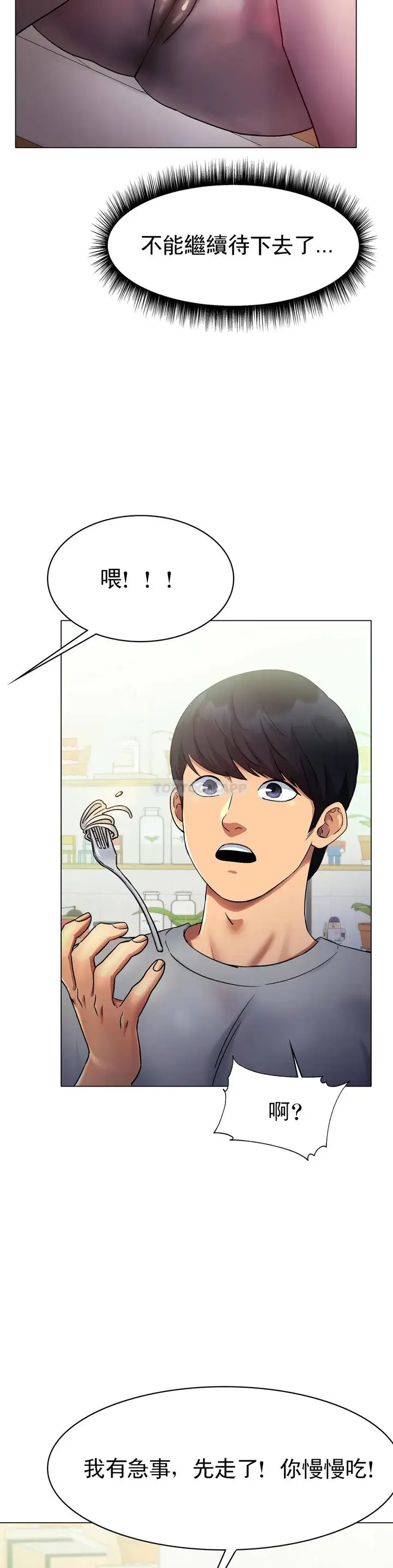 漫画《冰上的爱》第5话第11张图