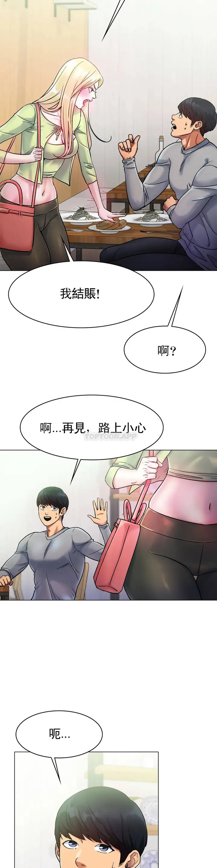 漫画《冰上的爱》第5话第12张图