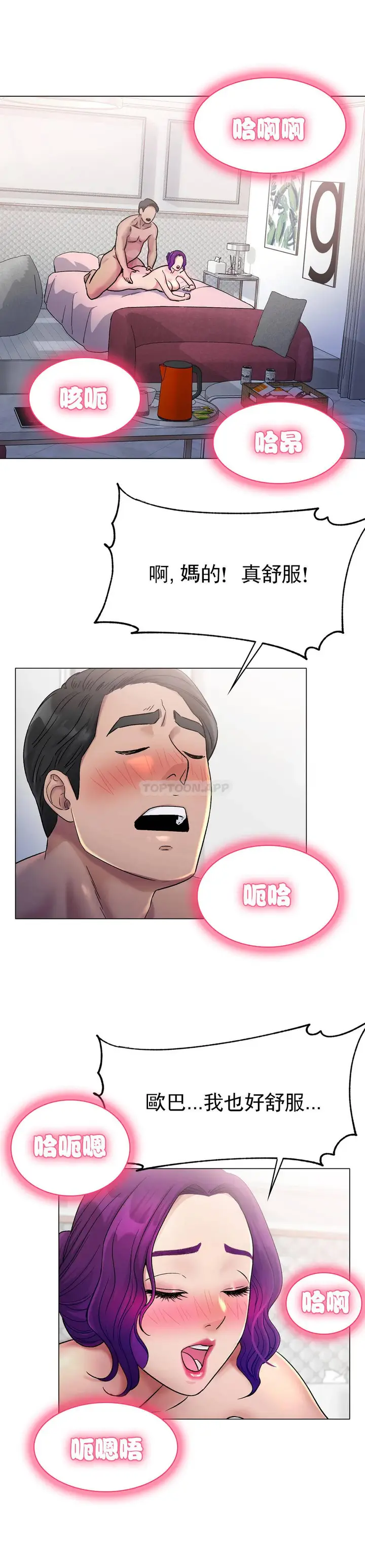 漫画《冰上的爱》第5话第19张图