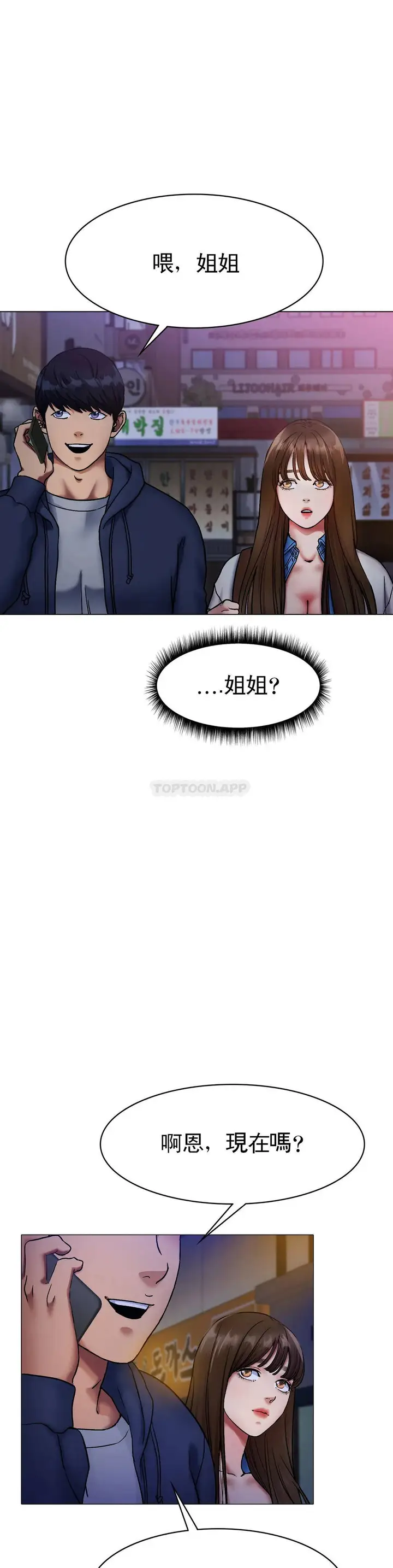漫画《冰上的爱》第5话第44张图