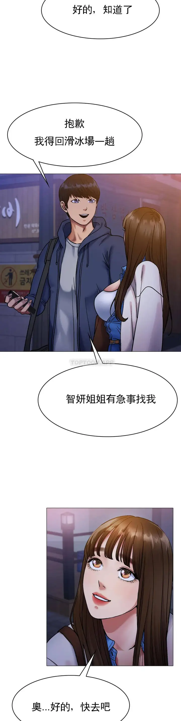 漫画《冰上的爱》第5话第45张图