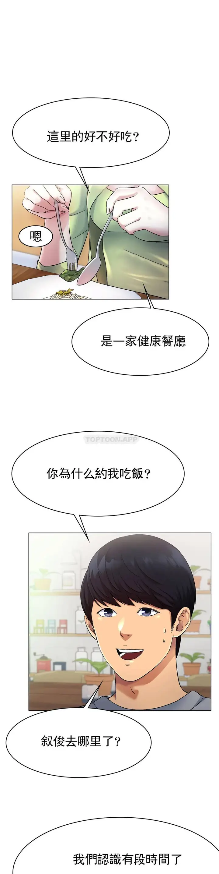 漫画《冰上的爱》第5话第6张图