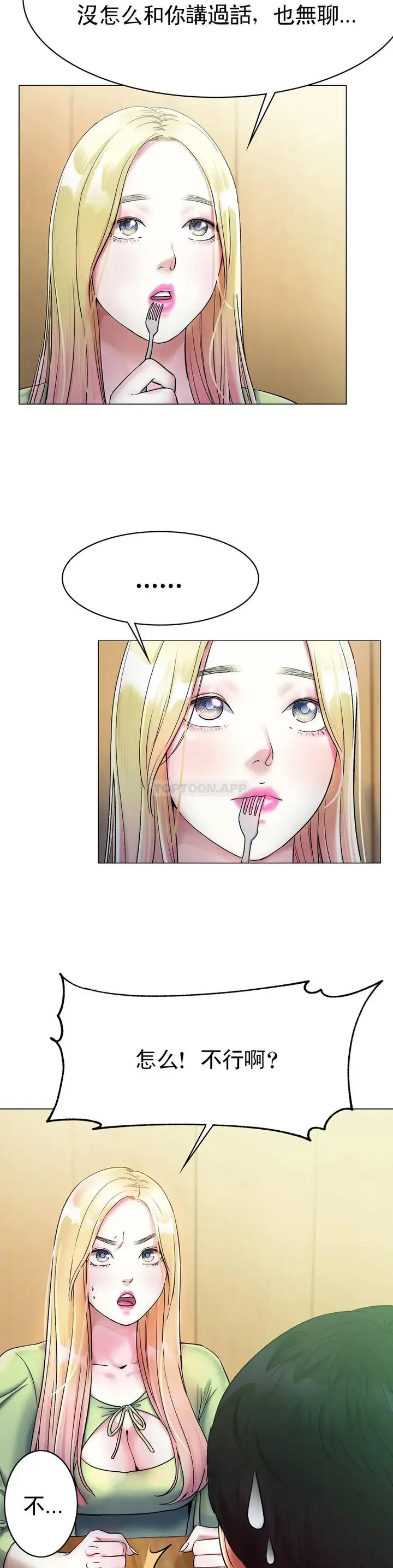 漫画《冰上的爱》第5话第7张图