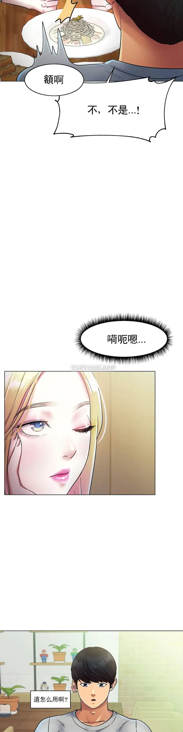 漫画《冰上的爱》第5话第8张图