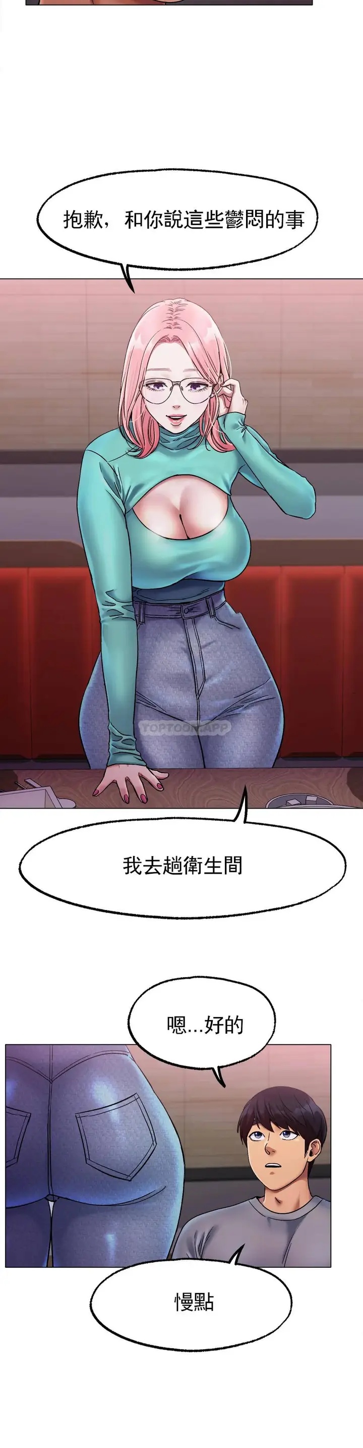漫画《冰上的爱》第6话第11张图