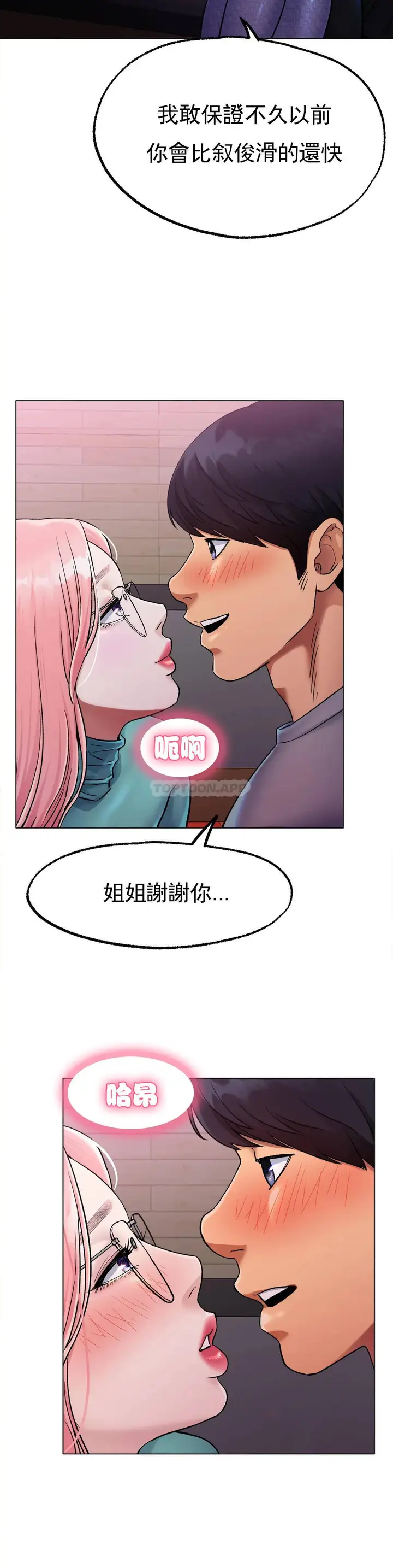 漫画《冰上的爱》第6话第21张图