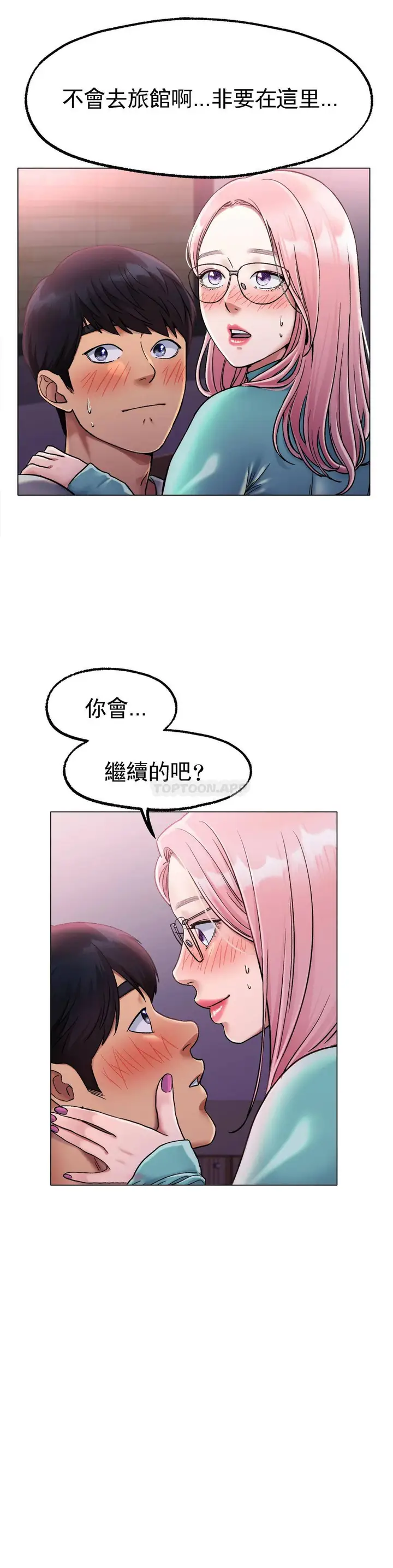 漫画《冰上的爱》第6话第34张图