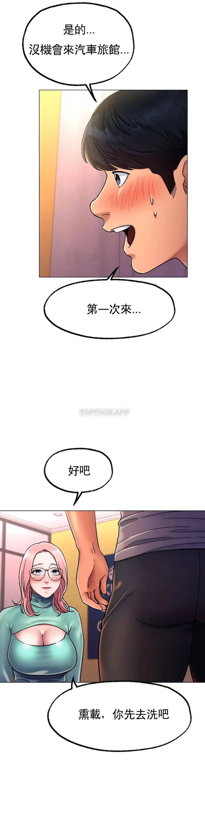 漫画《冰上的爱》第6话第38张图