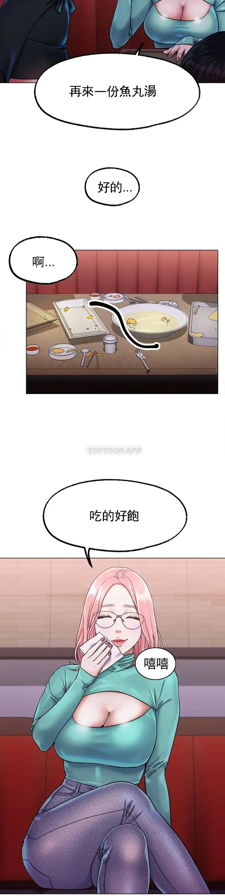 漫画《冰上的爱》第6话第7张图