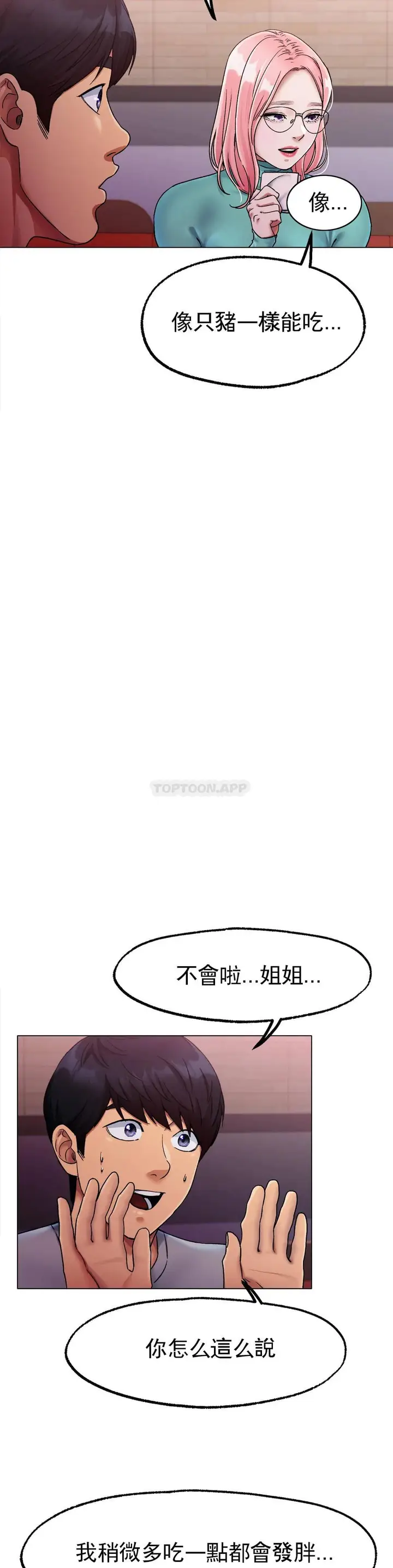 漫画《冰上的爱》第6话第9张图
