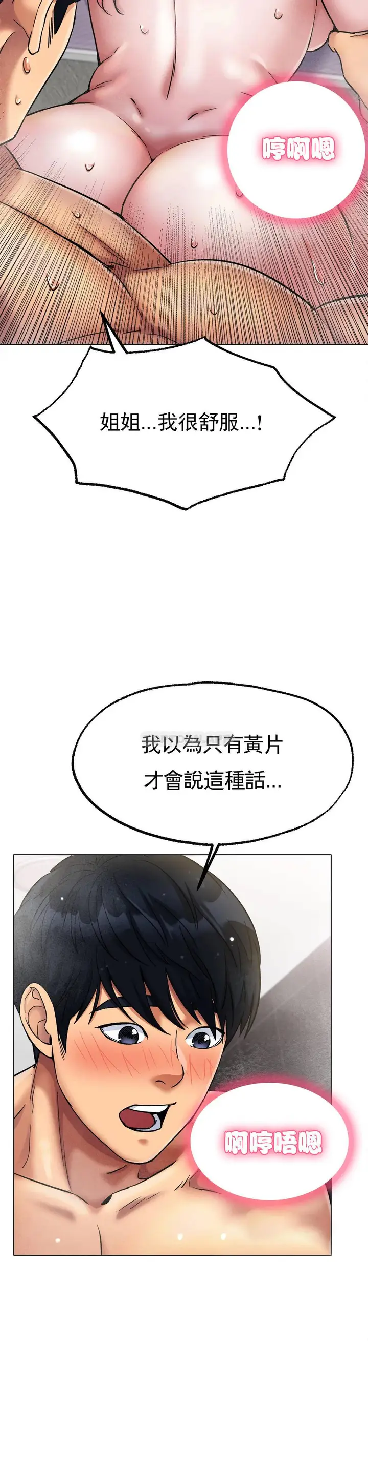漫画《冰上的爱》第7话第18张图