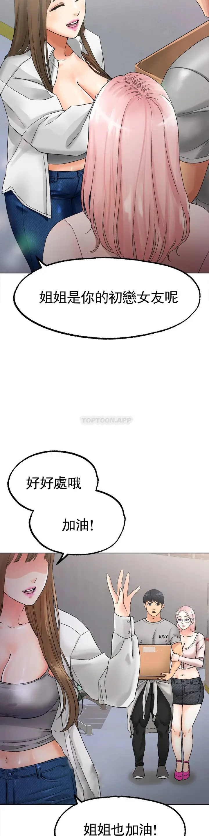 漫画《冰上的爱》第8话第18张图