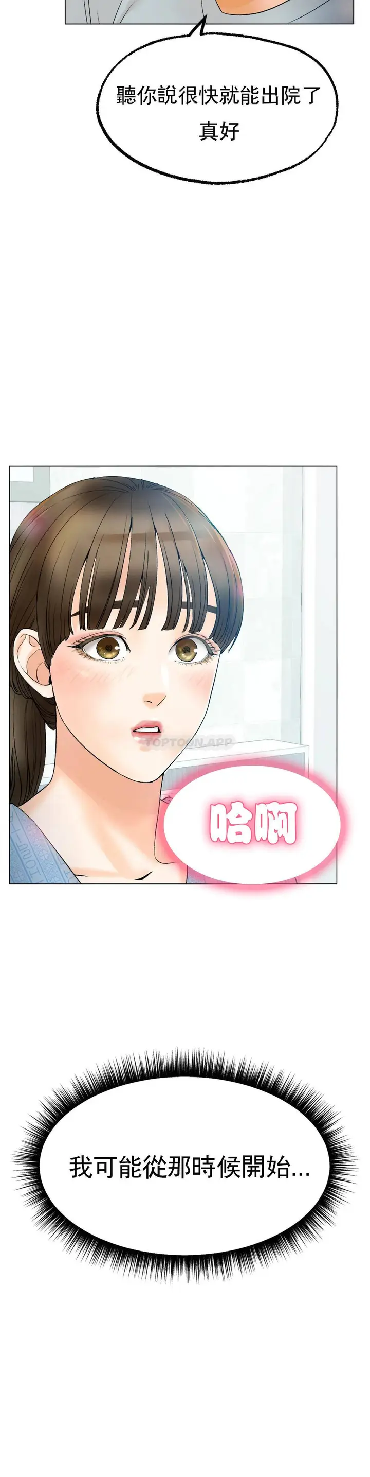 漫画《冰上的爱》第8话第31张图