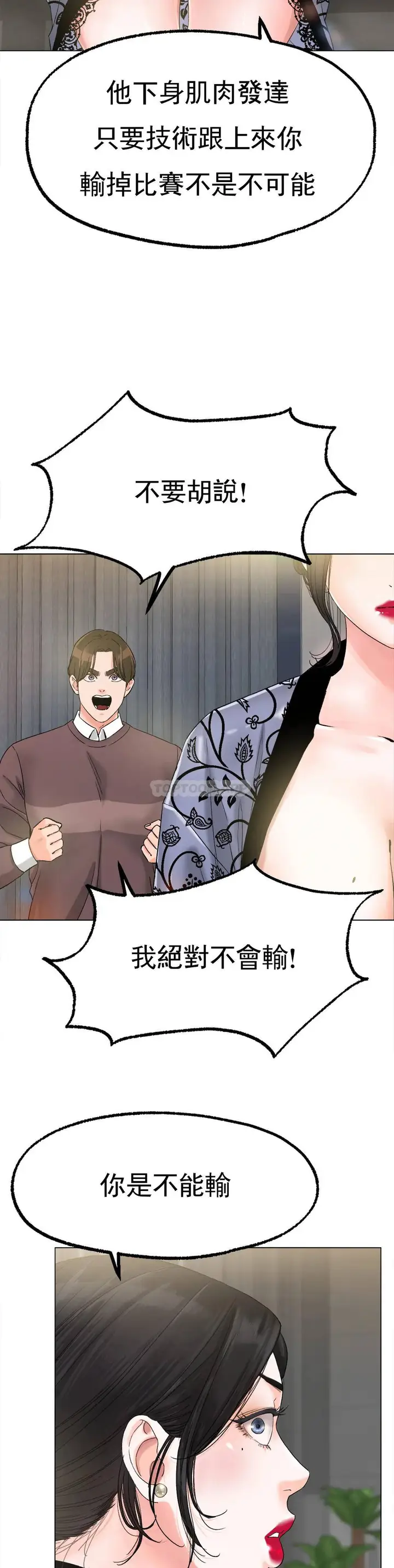 漫画《冰上的爱》第8话第37张图