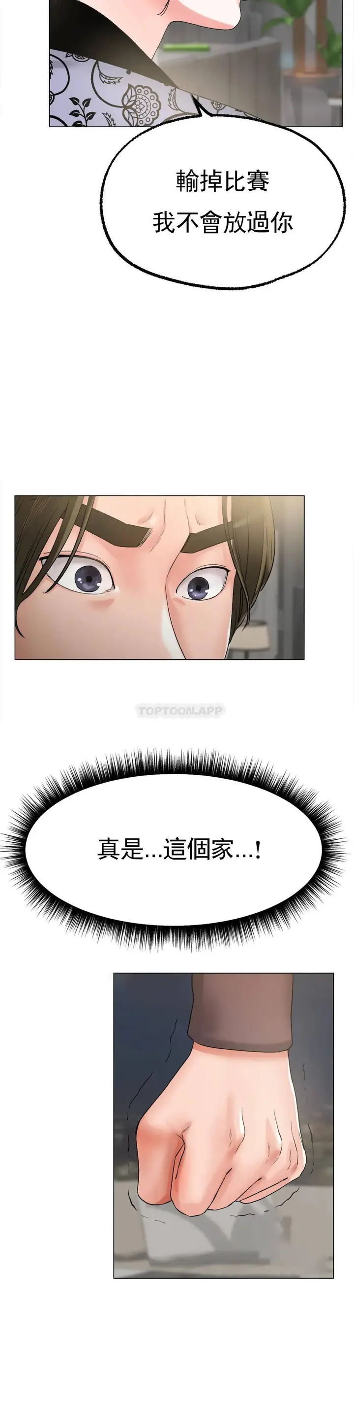 漫画《冰上的爱》第8话第38张图