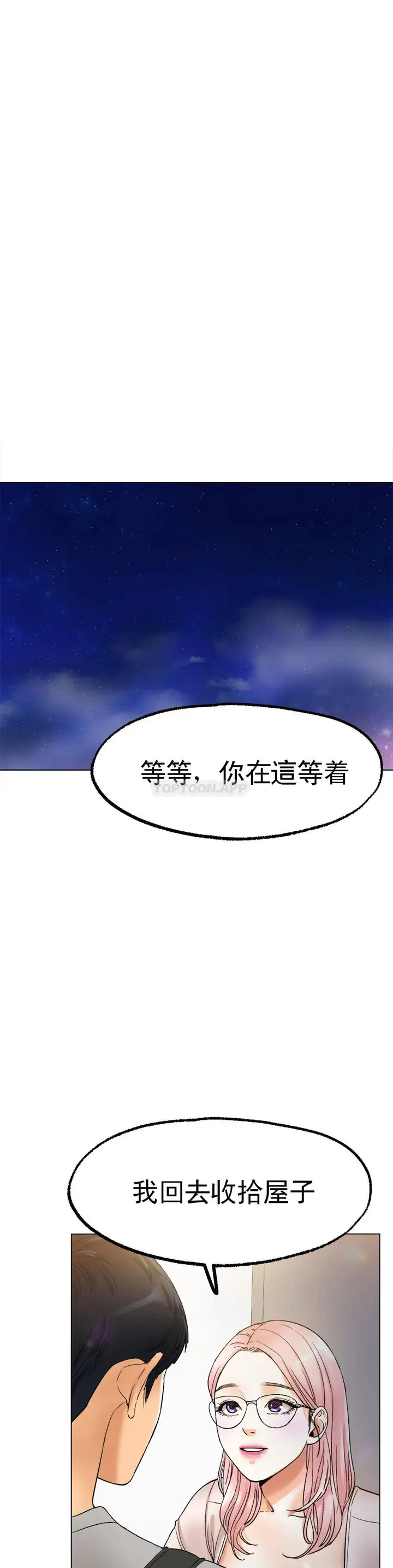 漫画《冰上的爱》第8话第48张图