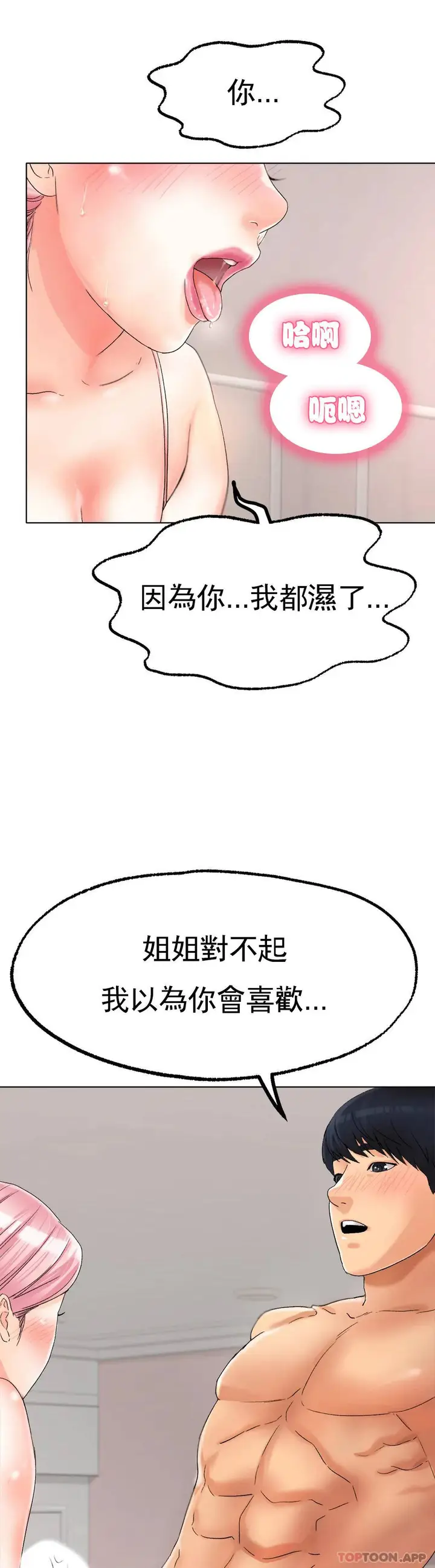 漫画《冰上的爱》第9话第17张图
