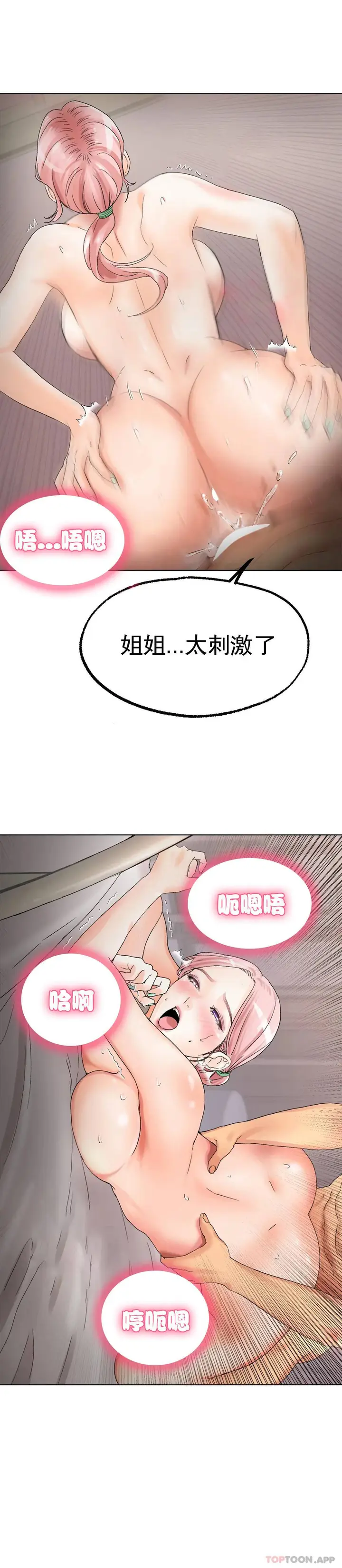 漫画《冰上的爱》第9话第23张图