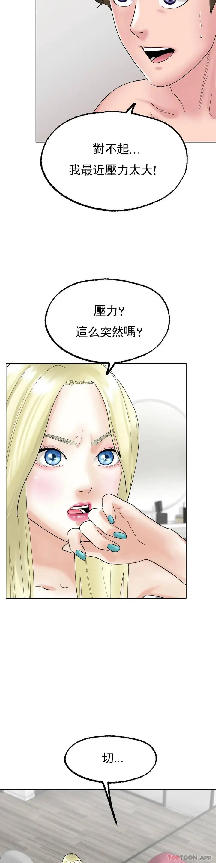 漫画《冰上的爱》第10话第14张图