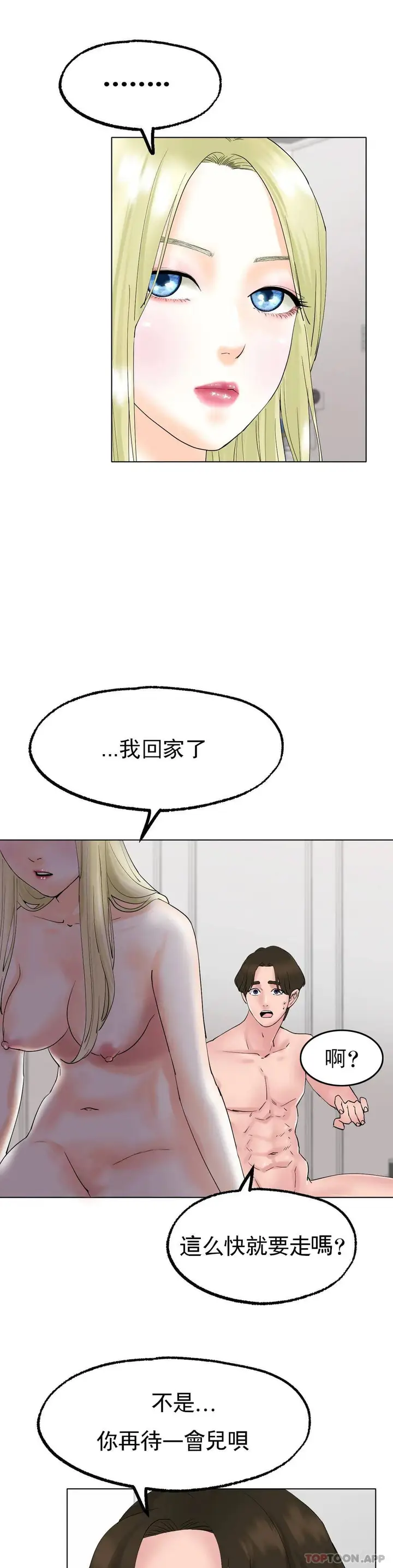 漫画《冰上的爱》第10话第16张图
