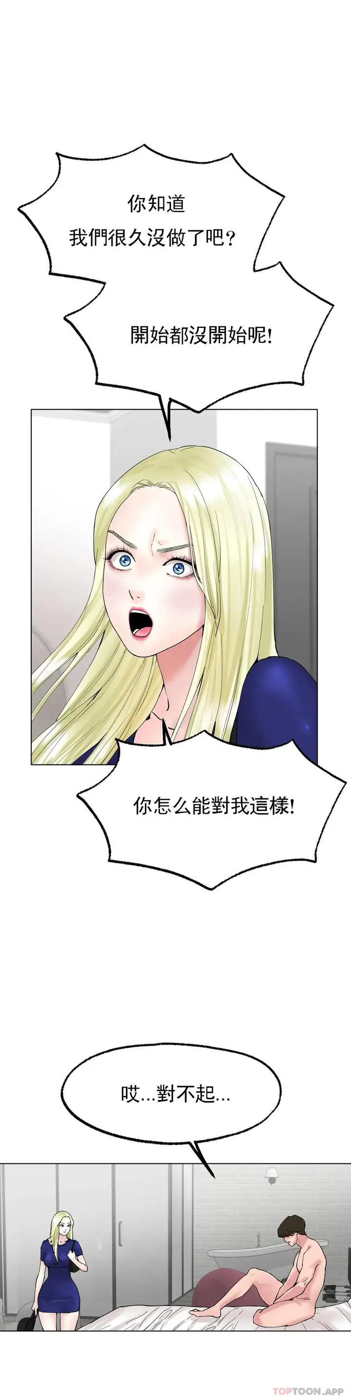 漫画《冰上的爱》第10话第19张图