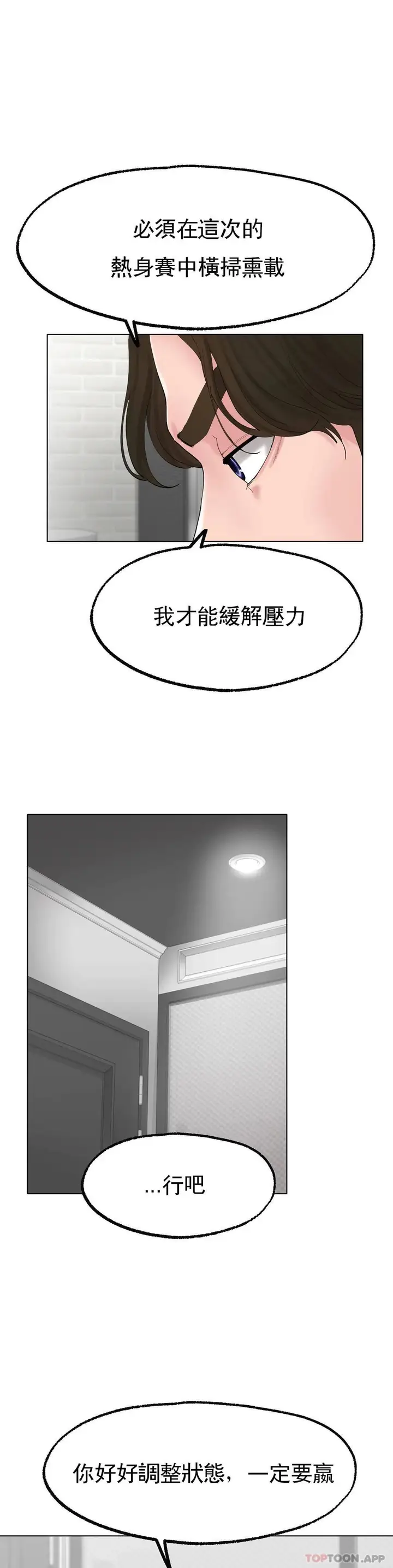 漫画《冰上的爱》第10话第20张图