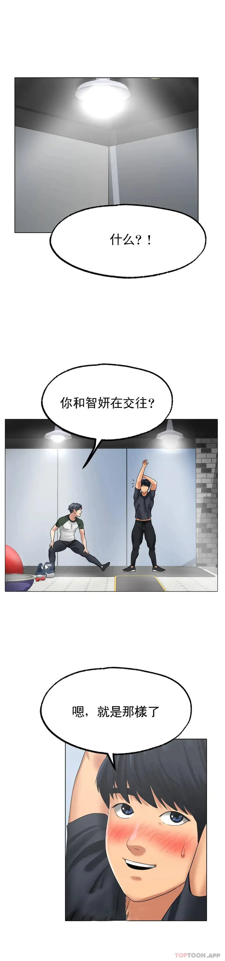 漫画《冰上的爱》第10话第23张图