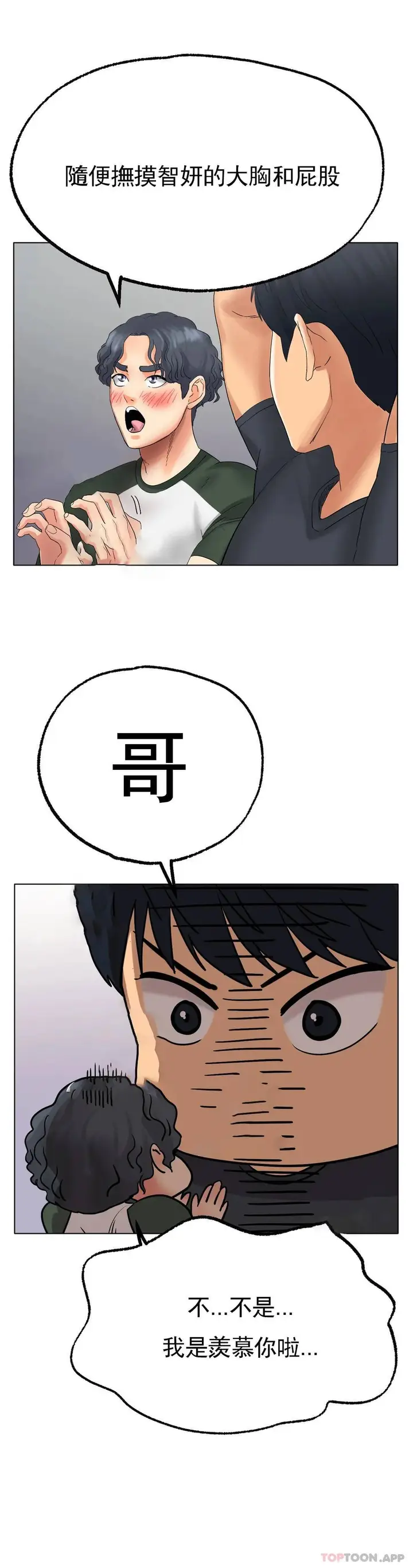 漫画《冰上的爱》第10话第24张图