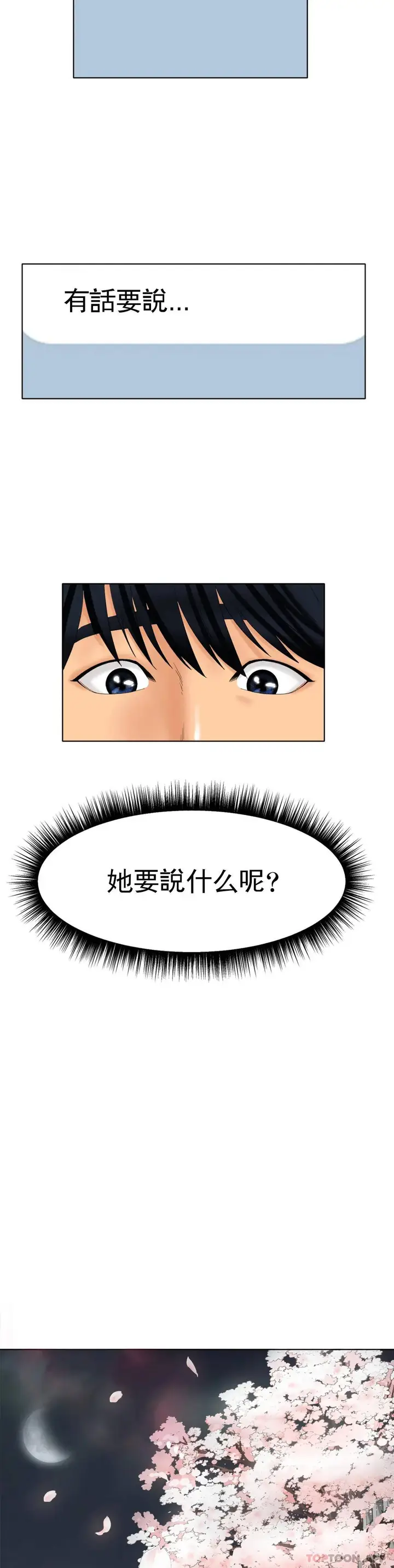 漫画《冰上的爱》第10话第26张图