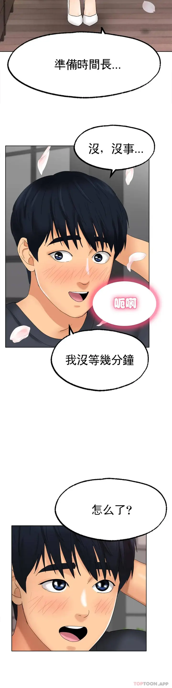 漫画《冰上的爱》第10话第29张图