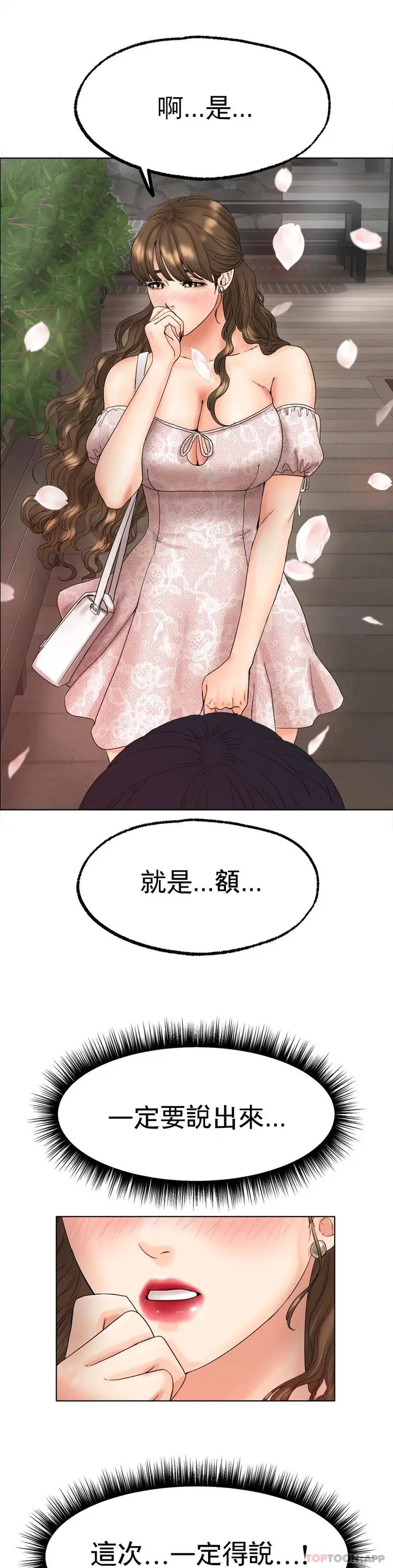 漫画《冰上的爱》第10话第30张图
