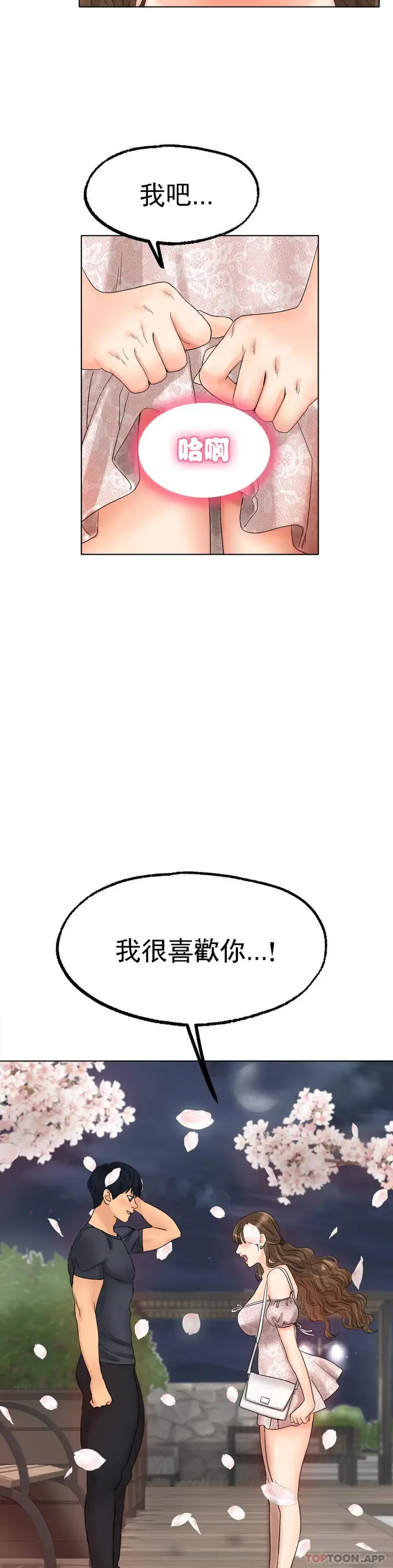 漫画《冰上的爱》第10话第32张图