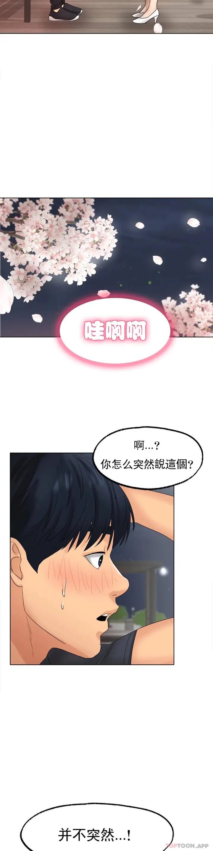 漫画《冰上的爱》第10话第33张图