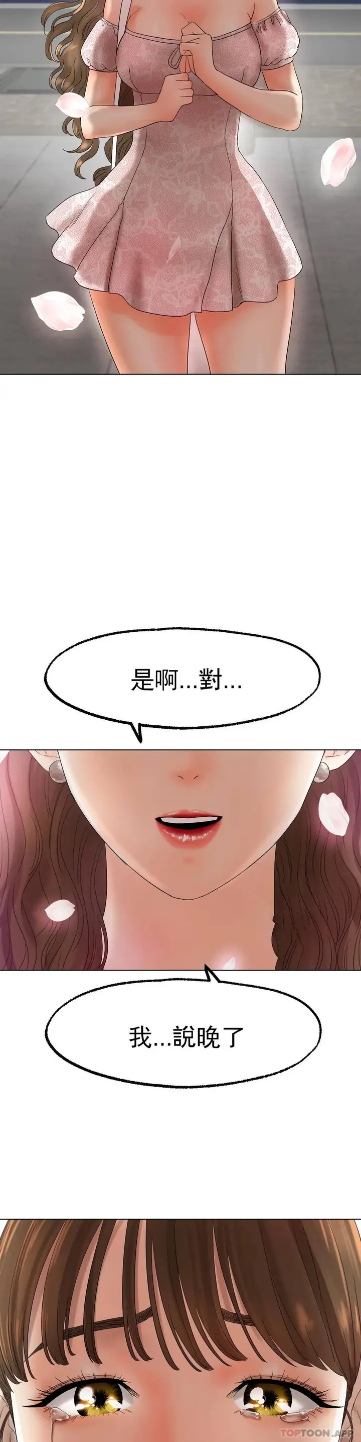 漫画《冰上的爱》第10话第36张图
