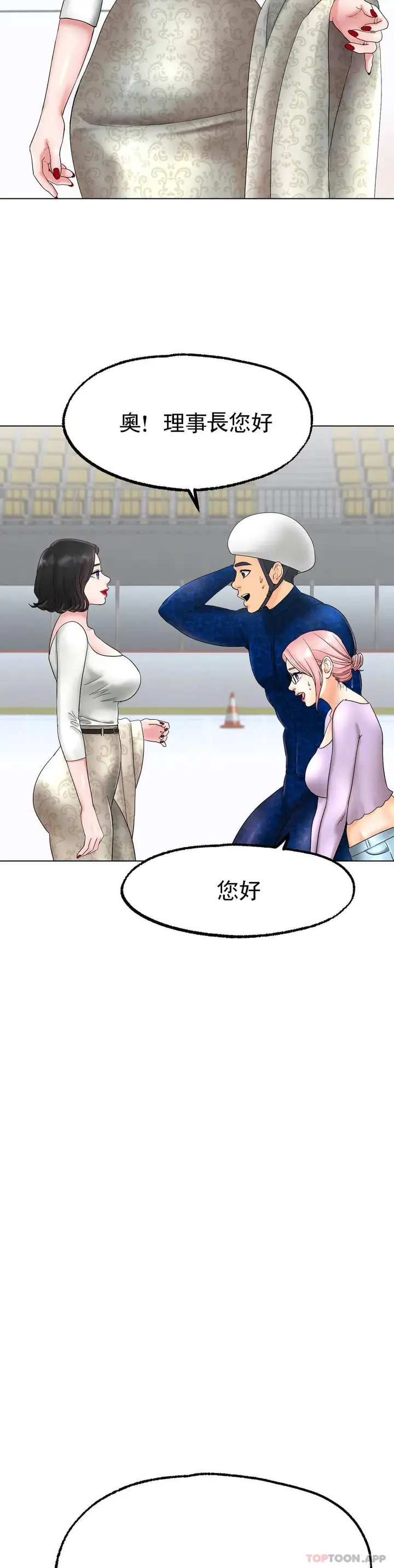 漫画《冰上的爱》第11话第29张图
