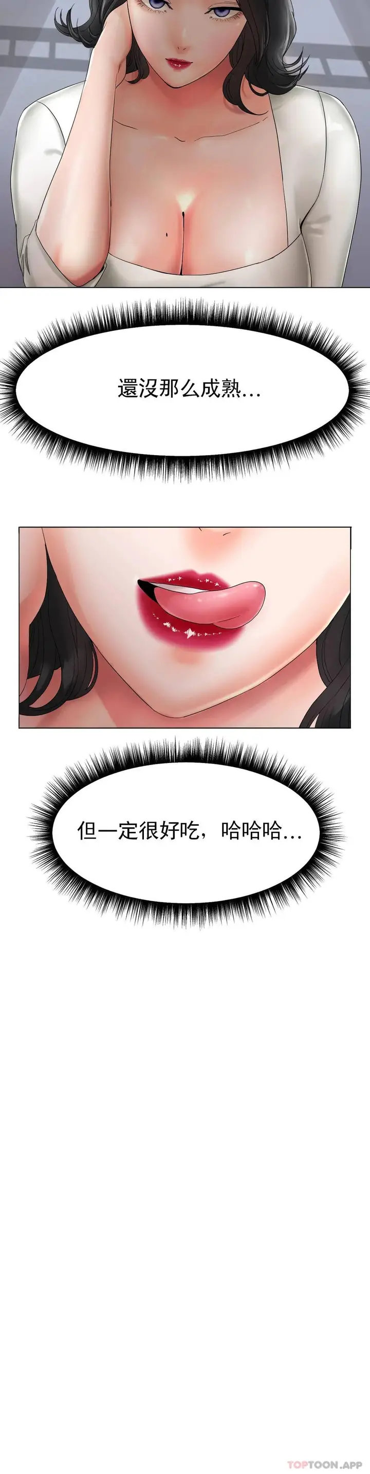 漫画《冰上的爱》第11话第32张图