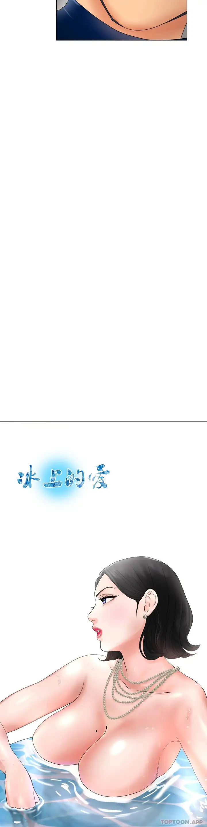 漫画《冰上的爱》第11话第34张图