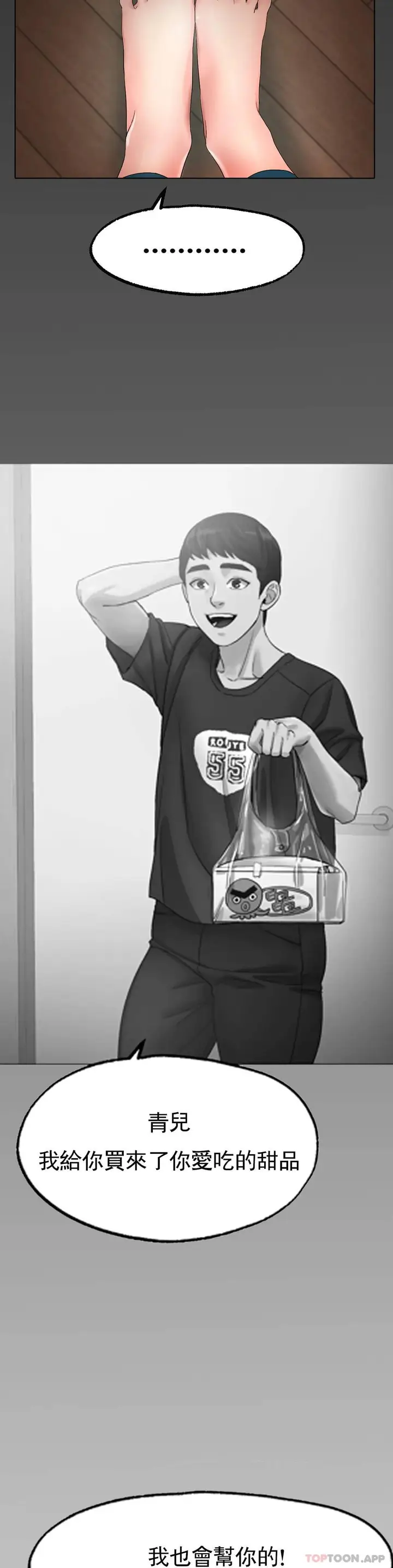漫画《冰上的爱》第11话第39张图