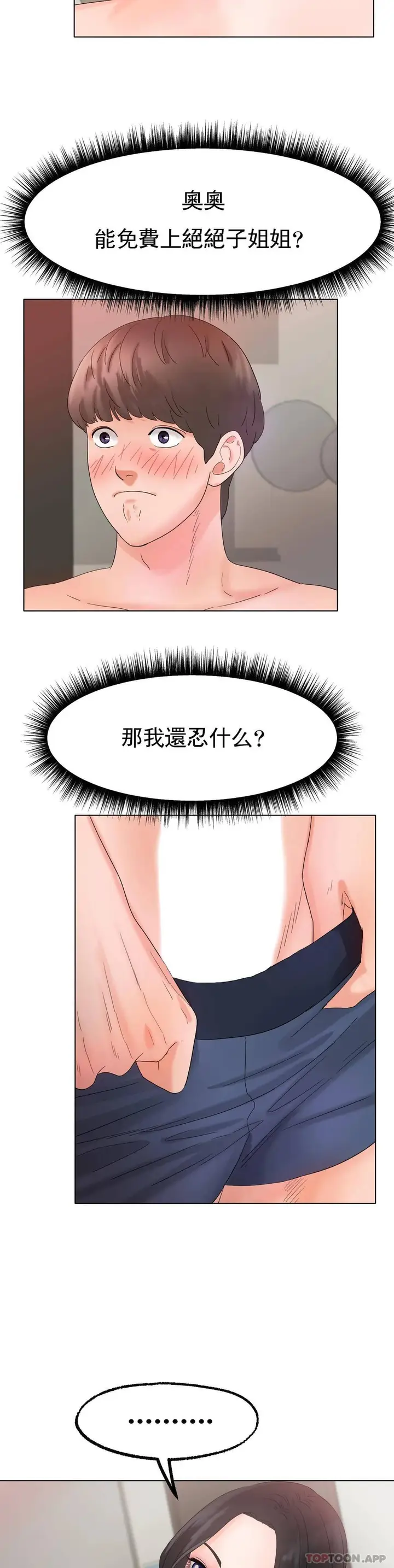 漫画《冰上的爱》第11话第47张图