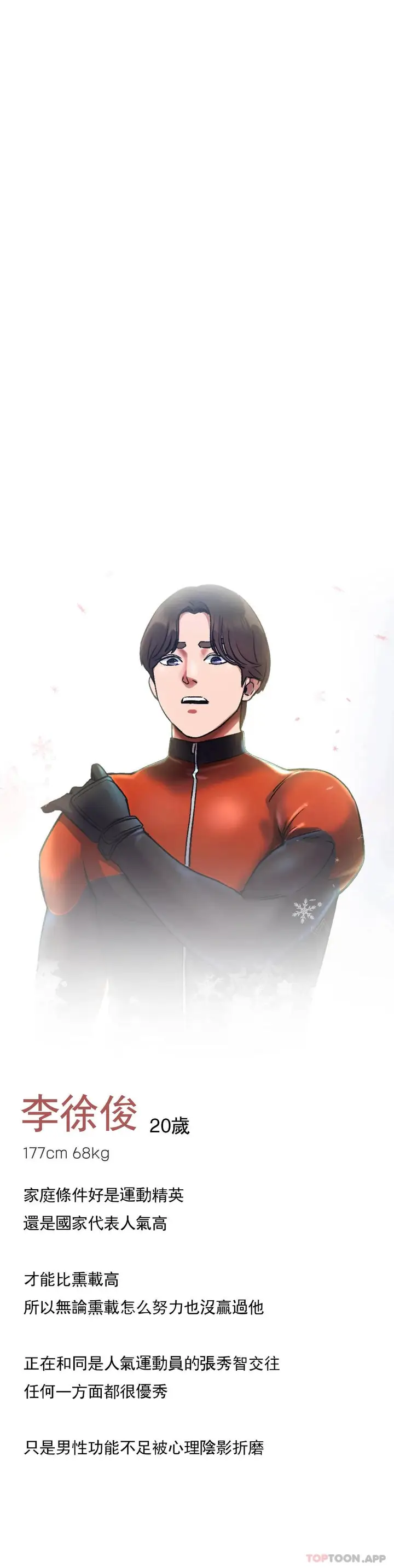漫画《冰上的爱》第11话第53张图