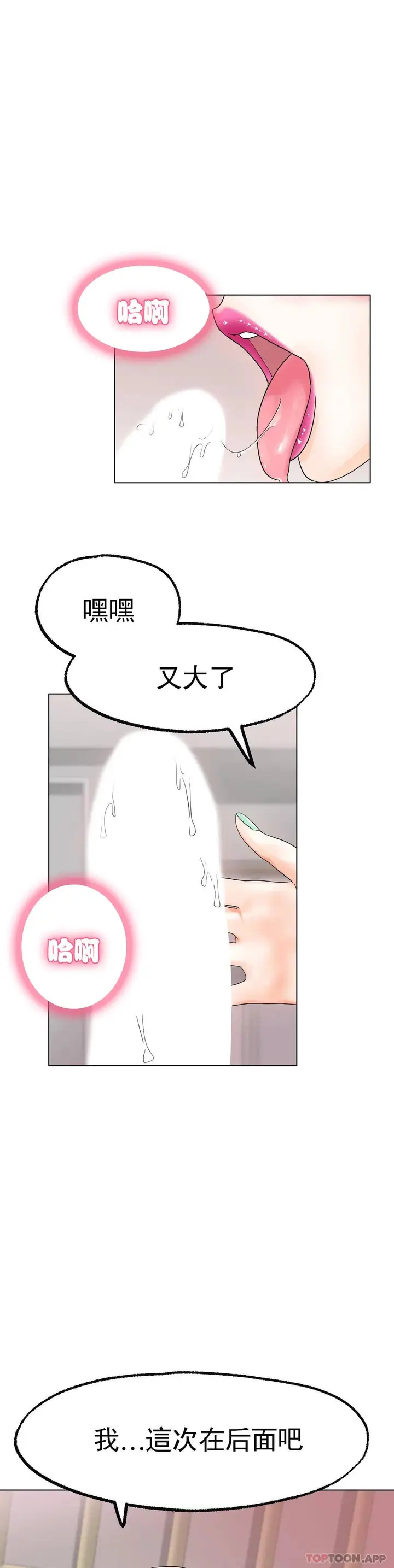 漫画《冰上的爱》第12话第11张图