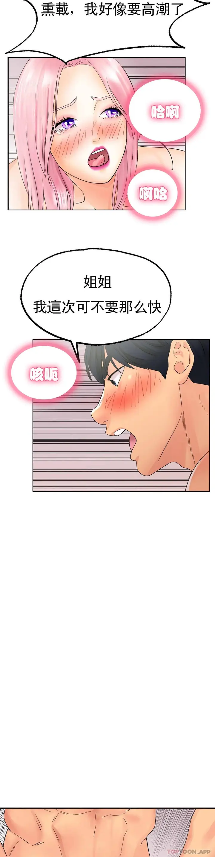 漫画《冰上的爱》第12话第16张图