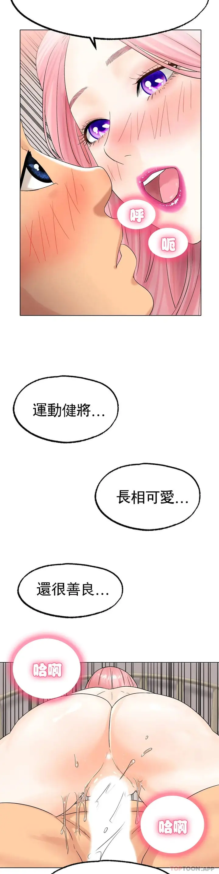 漫画《冰上的爱》第12话第3张图