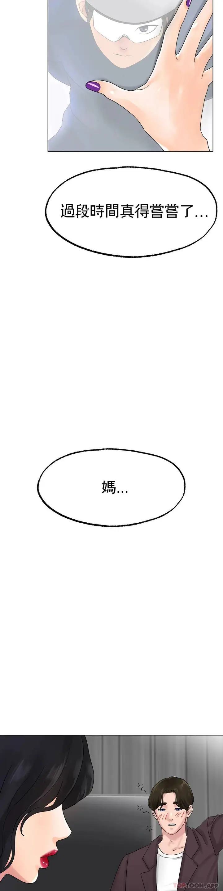 漫画《冰上的爱》第12话第31张图