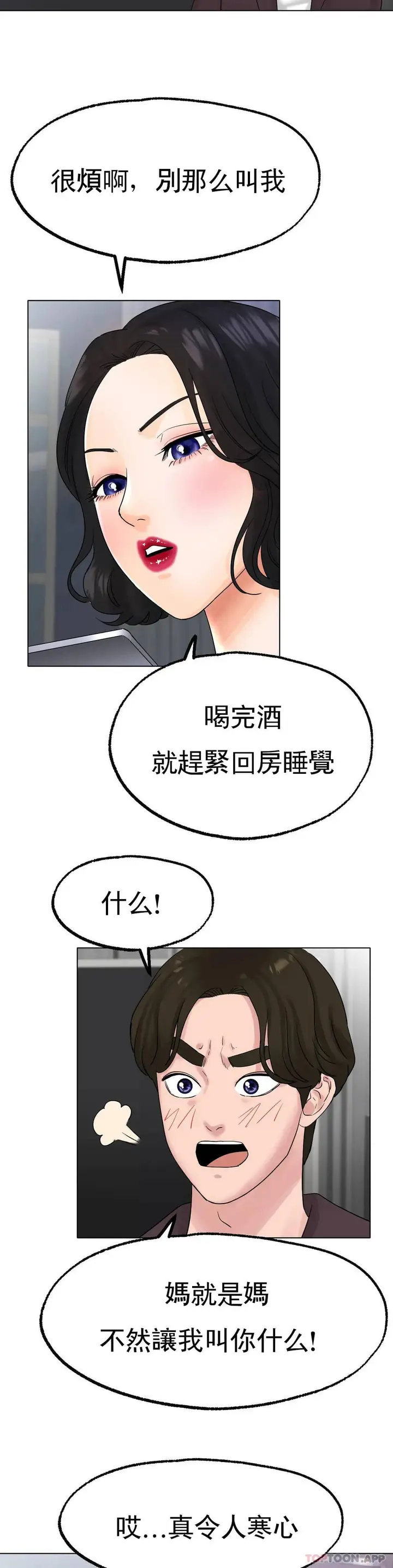漫画《冰上的爱》第12话第32张图
