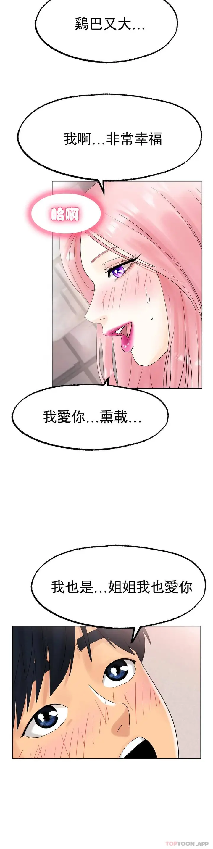 漫画《冰上的爱》第12话第4张图