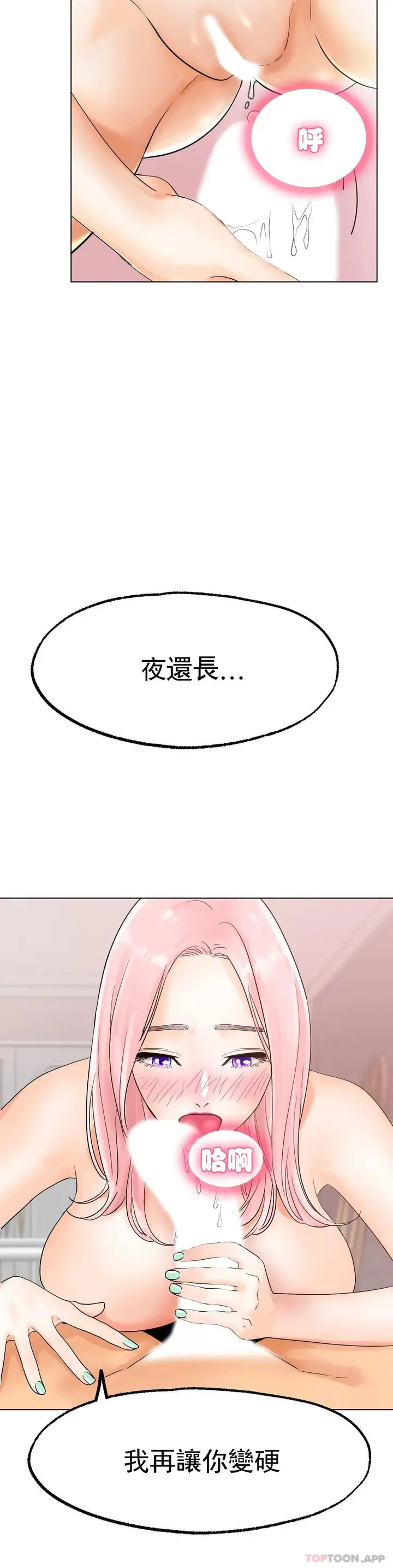 漫画《冰上的爱》第12话第9张图