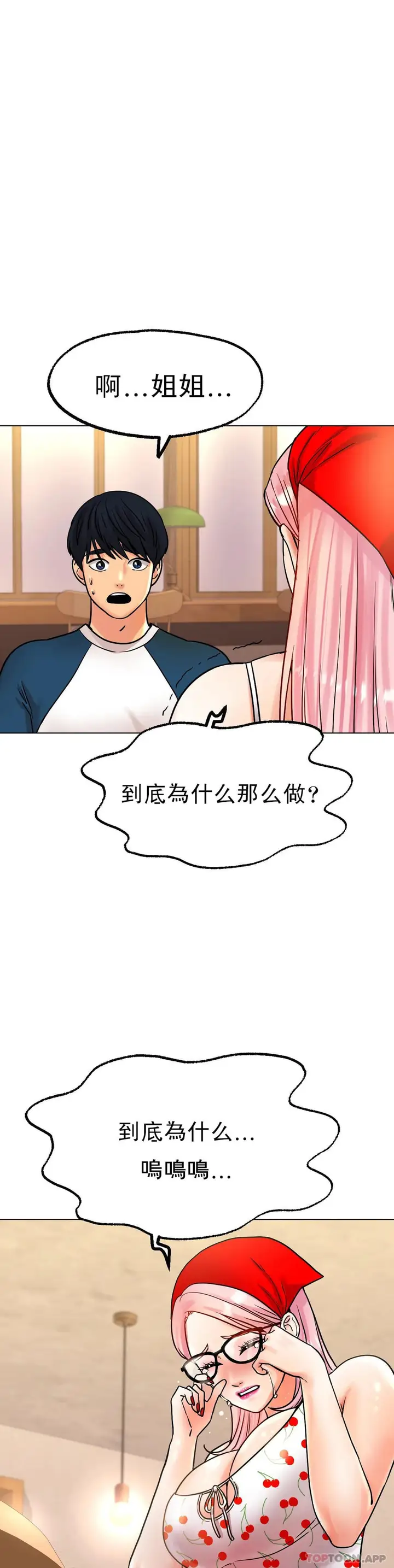 漫画《冰上的爱》第13话第11张图