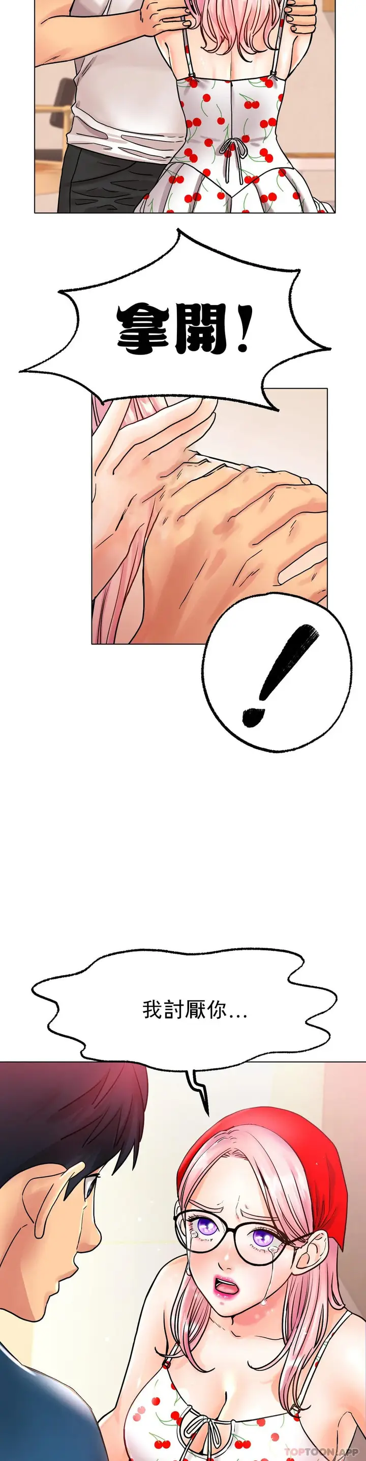 漫画《冰上的爱》第13话第13张图