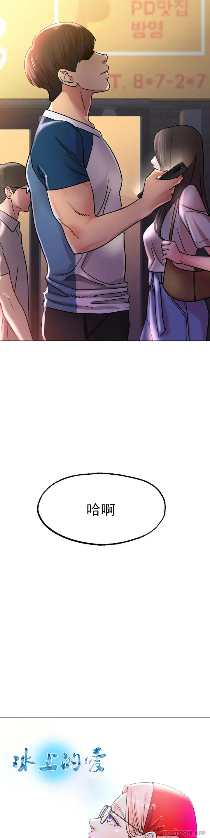 漫画《冰上的爱》第13话第17张图